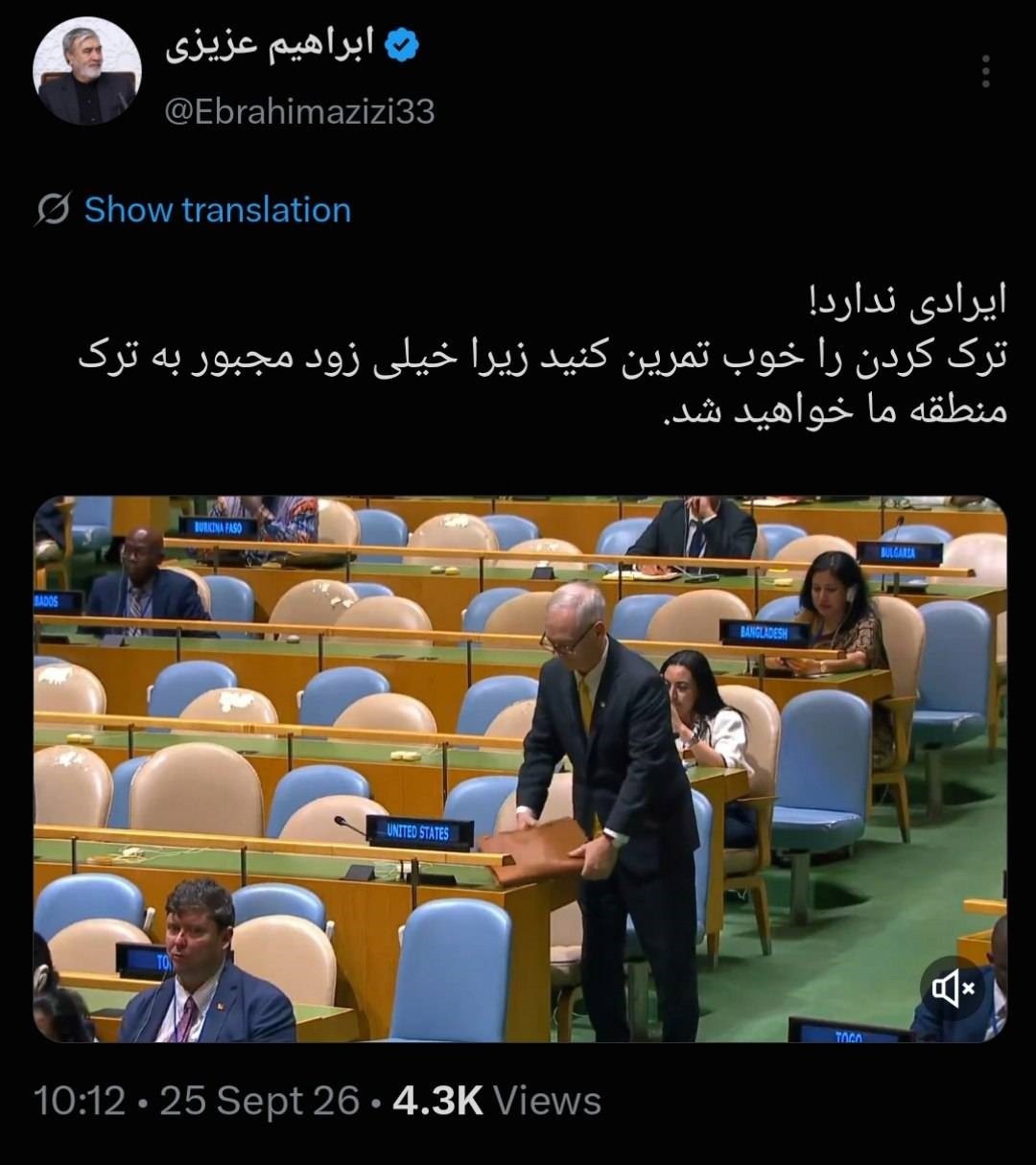 رئیس کمیسیون امنیت ملی در واکنش به خروج نماینده آمریکا از سالن مجمع : ترک کردن را خوب تمرین کنید