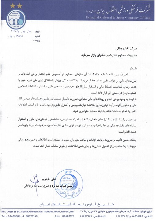 پیام فارس