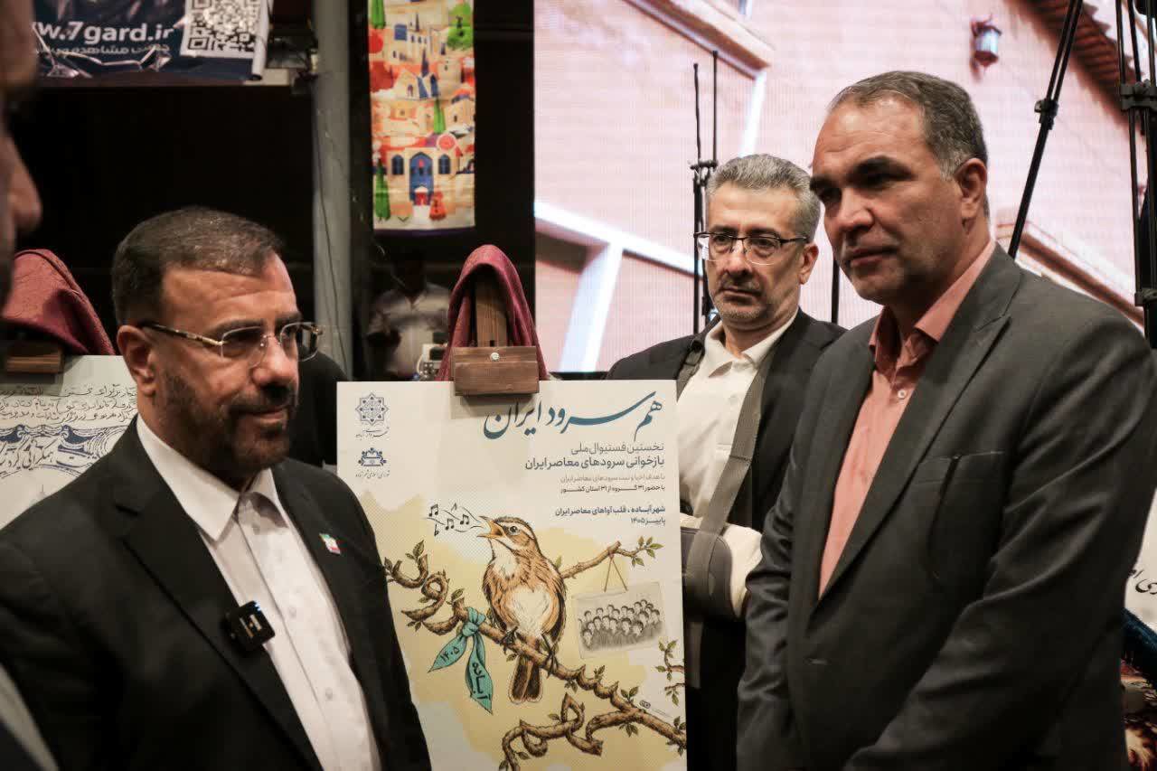 رونمایی از پوستر «هم‌سرود ایران» در شیراز