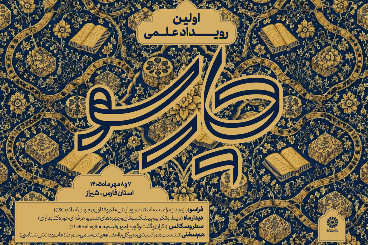 «چارسو» در شیراز؛ گفتگوی نهاد کتابخانه‌ها با جامعه دانشگاهی