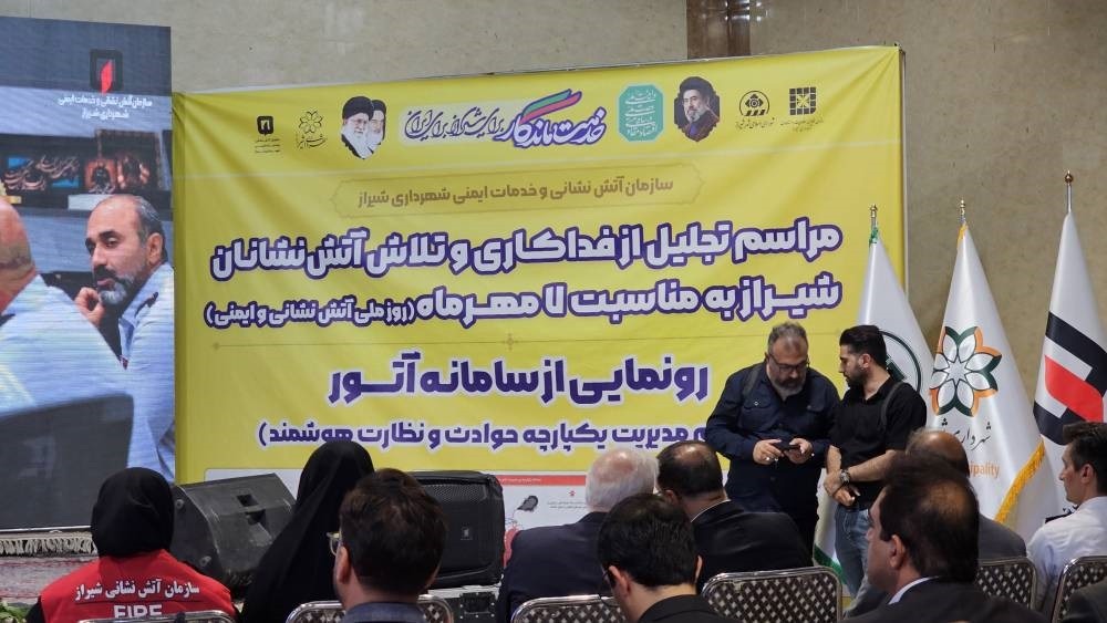 راه اندازی سامانه هوشمند آتور در آتش‌نشانی شیراز