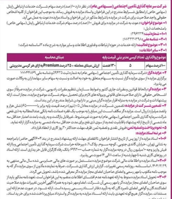 پیام فارس