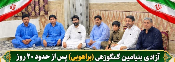آزادی فرد ربوده‌شده در سیستان‌وبلوچستان پس از ۲۰ روز