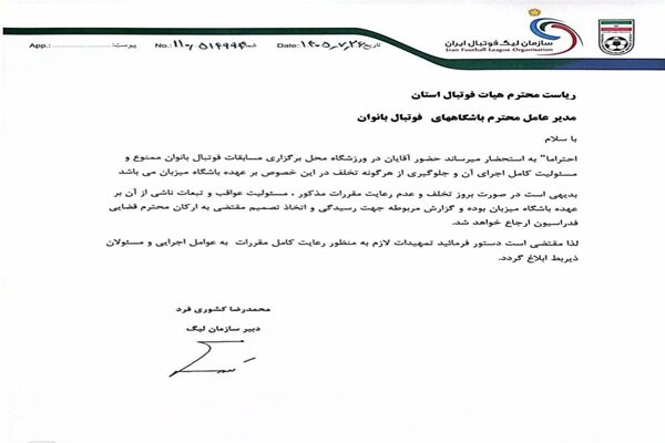 پیام فارس