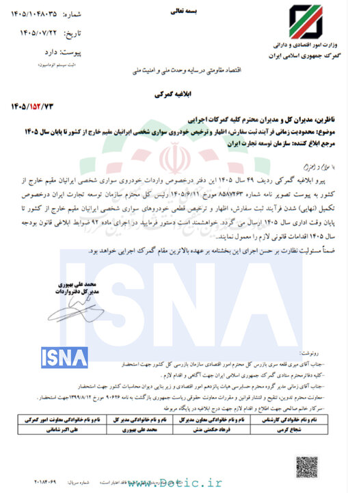 پیام فارس