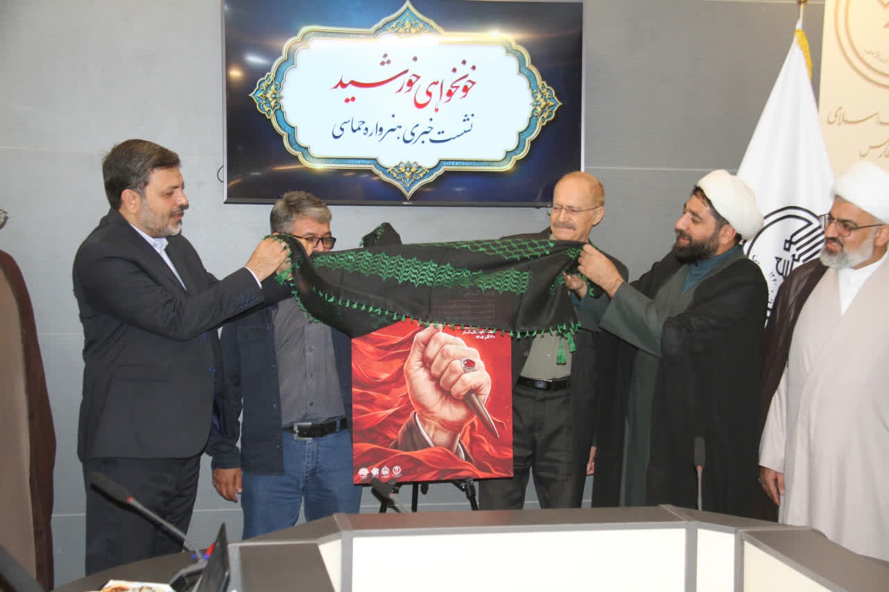 رونمایی از پوستر هنرواره ملی «خونخواهی خورشید» در شیراز