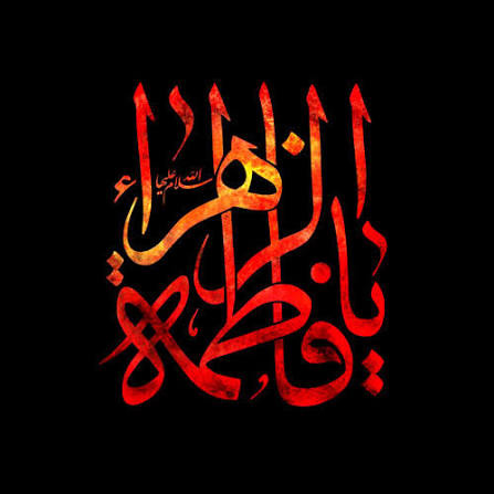 عزاداری شهادت حضرت فاطمه زهرا سلام‌الله‌علیها در حوزه علمیه مولی الموحدین شیراز