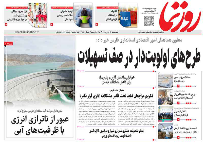 پیام فارس